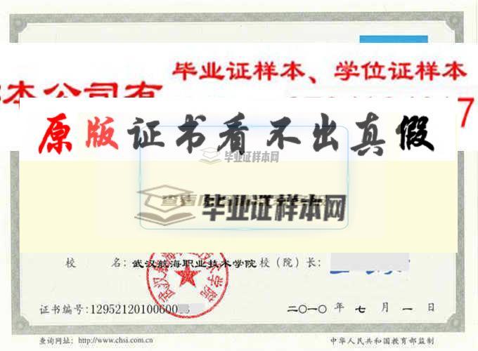 武汉航海职业技术学院毕业证样本