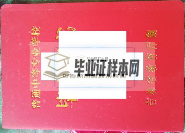 舒蘭市第二高級中學畢業證樣本