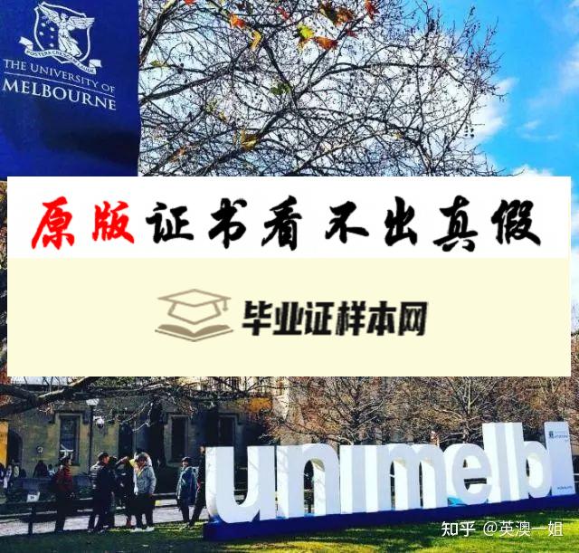 澳大利亚墨尔本大学毕业证书样本  The University of Melbour​ne