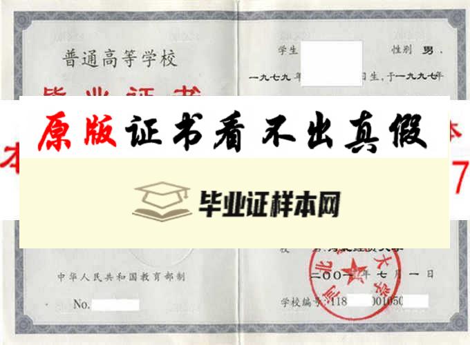 河北经贸大学毕业证样本|学位证样本|学历档案样本