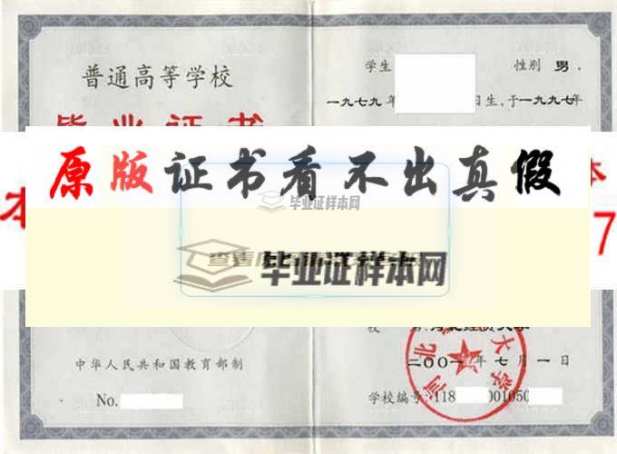 河北经贸大学毕业证样本|学位证样本|学历档案样本