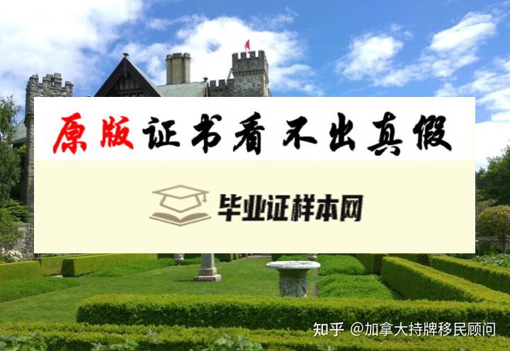 加拿大皇家路大学毕业证书样本  Royal Roads University