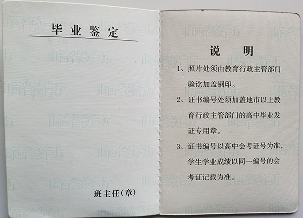 大同市2000年高中毕业证毕业鉴定