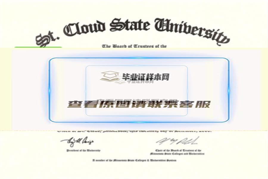 美國州立圣克勞德大學畢業證書樣本