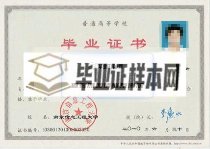 南京信息工程大学毕业证样本图