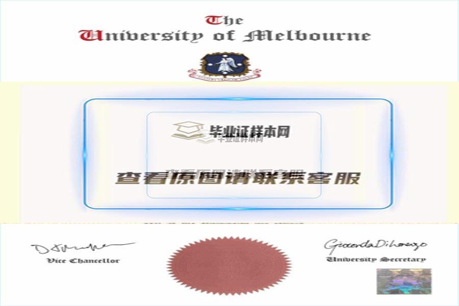 澳大利亚墨尔本大学毕业证书样本  The University of Melbour​ne