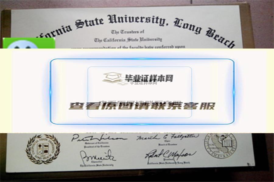 美国加州州立大学长滩分校毕业证书样本