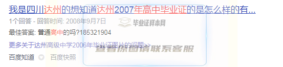 免費提供下載打印達州高級中學2006年畢業證圖片