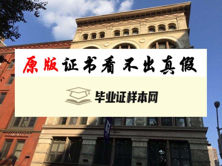 美国哥伦比亚大学毕业证书样本   Columbia University