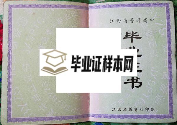 江西省吉安市泰和中学毕业证