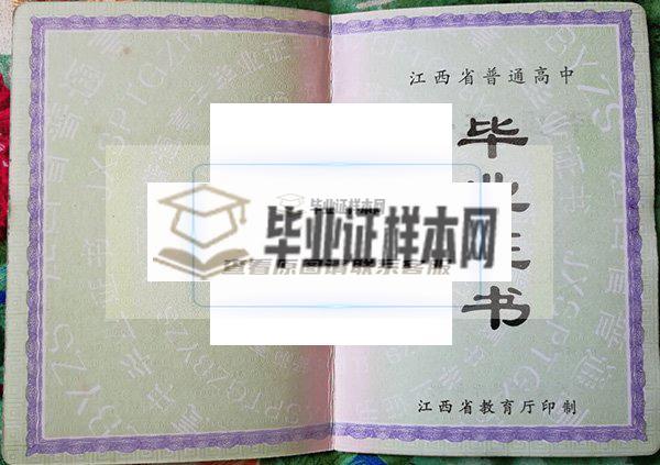 江西省吉安市泰和中學畢業證