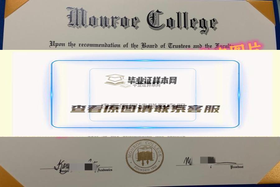 美國門羅大學畢業證書樣本與燙金案例