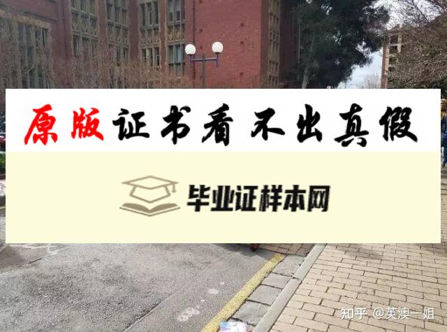 澳大利亚墨尔本大学毕业证书样本  The University of Melbour​ne