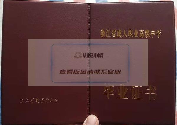 嘉興市高中畢業證