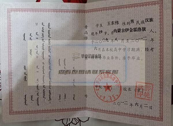 內蒙古包頭94年高中畢業證樣本
