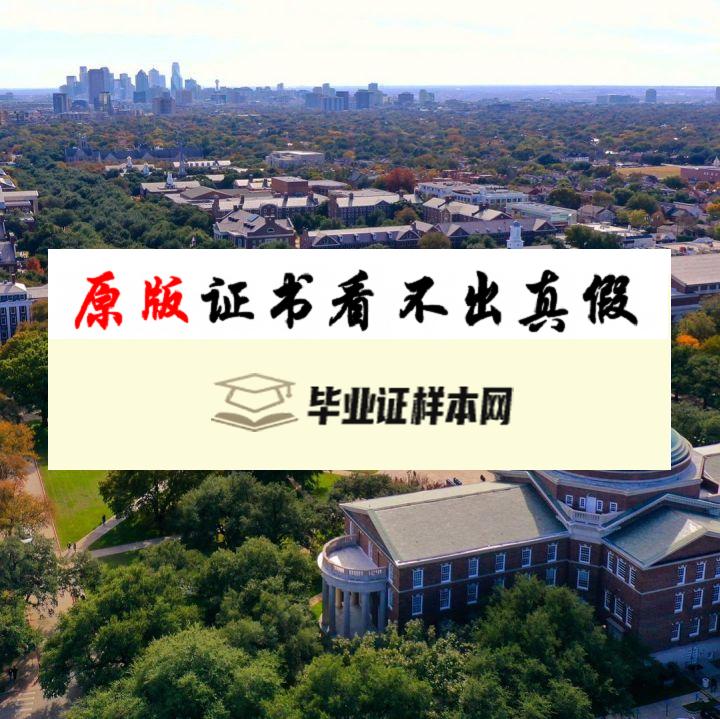 美国南卫理公会大学毕业证书样本  The Princeton Review