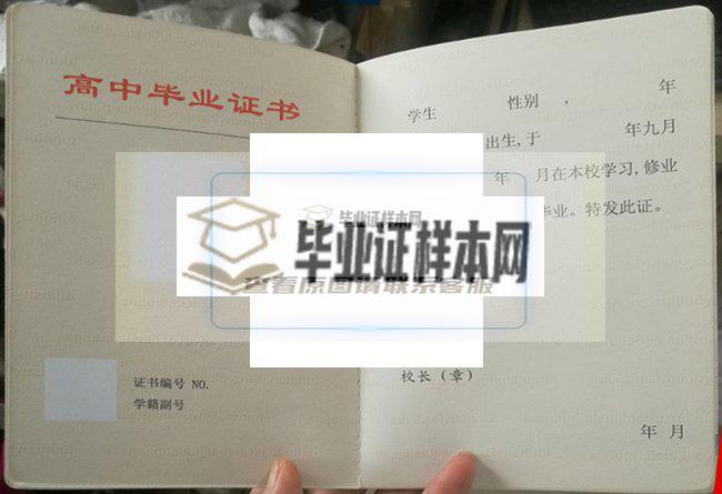 上海市青浦高级中学毕业证样本
