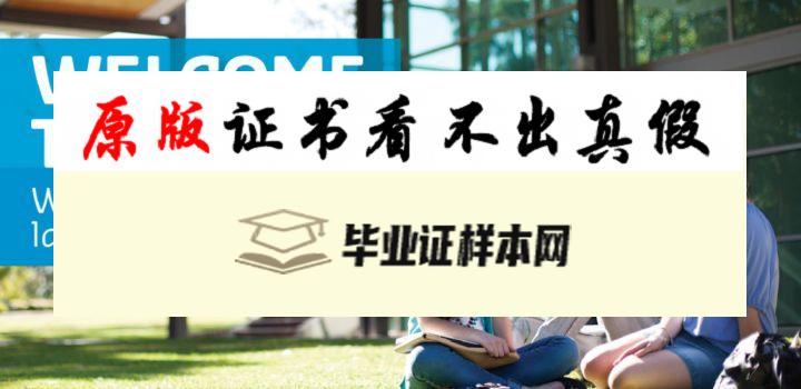 澳大利亚科廷大学毕业证书样本