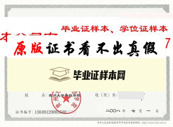 贵州大学科技学院毕业证样本