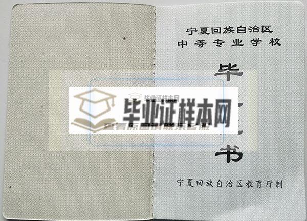 寧夏幼兒師范高等?？茖W校中專畢業證