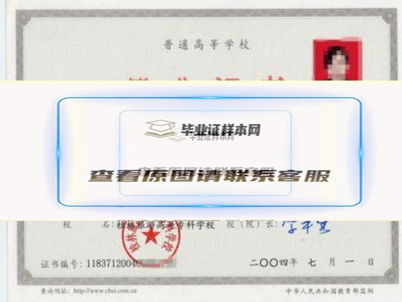 桂林旅游高等专科学校毕业证样本