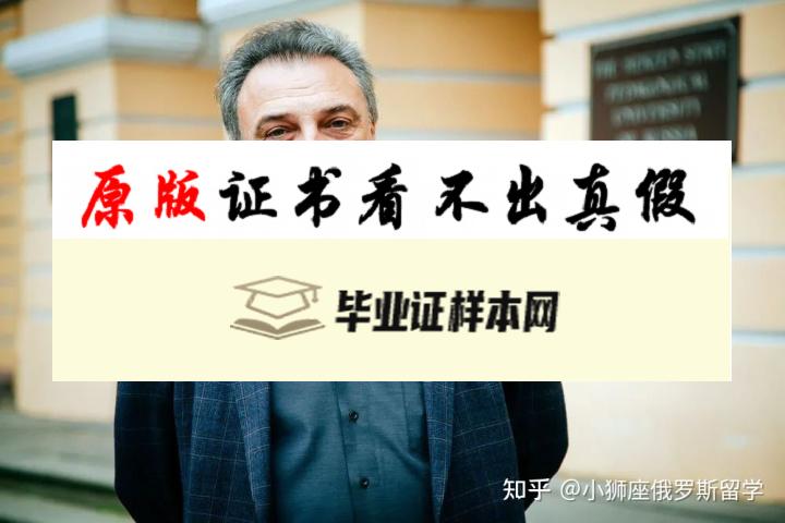 俄罗斯伏尔加格勒国立师范大学毕业证书模板