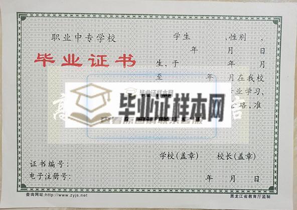 寧夏職業中專畢業證