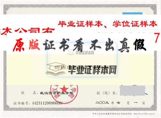 武汉警官职业学院毕业证样本毕业证编号历任校（院）长 武汉办理