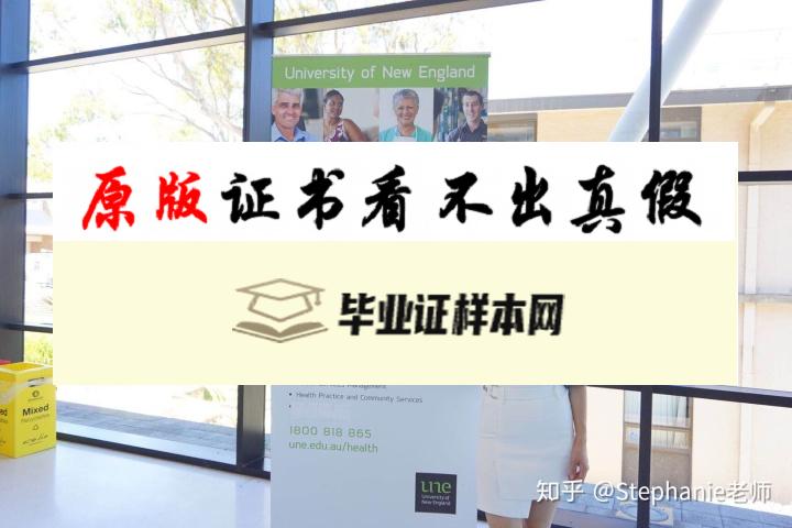 澳大利亚新英格兰大学毕业证书样本   University of New England