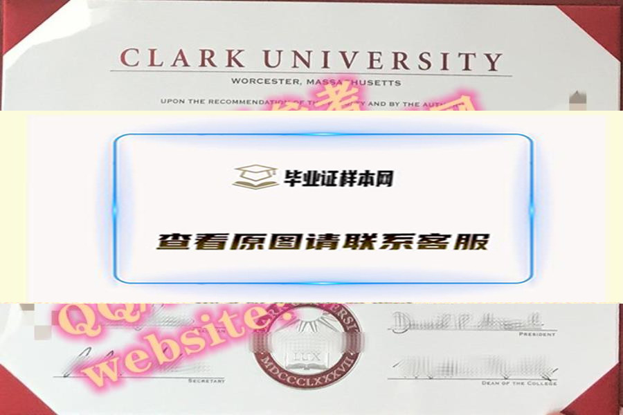 克拉克大学毕业证书样本模型