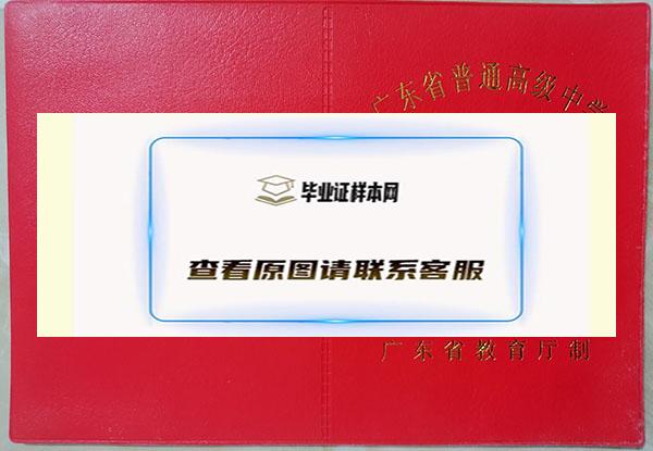 广东省普通高中毕业证封面