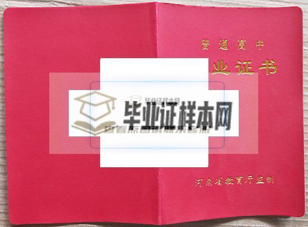 中牟县第二高级中学毕业证样本