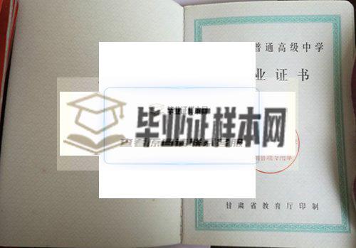 15屆蘭州市第五中學畢業證