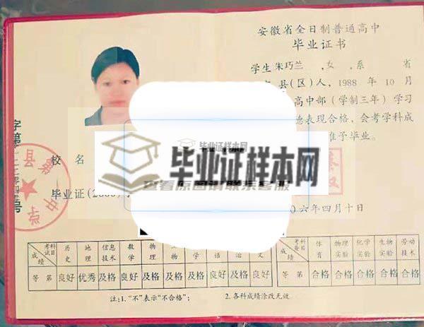 芜湖县第一中学毕业证