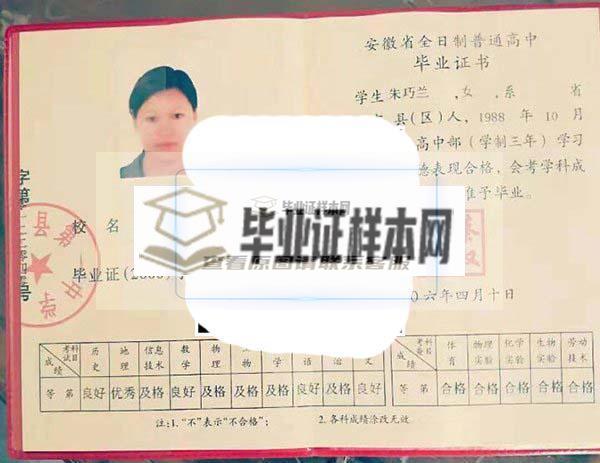 蕪湖縣第一中學畢業證樣本