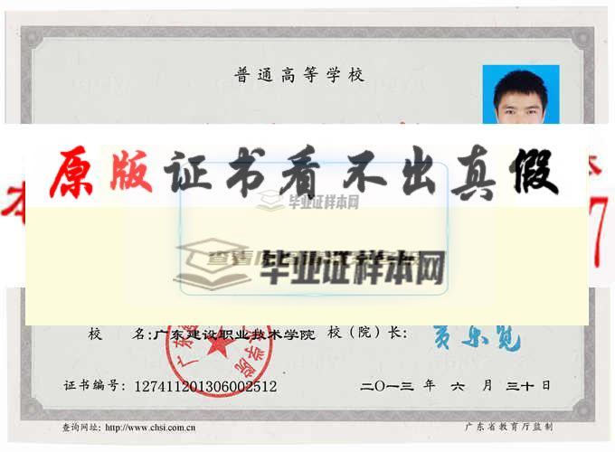 广东建设职业技术学院毕业证样本|学位证样本|学历档案样本