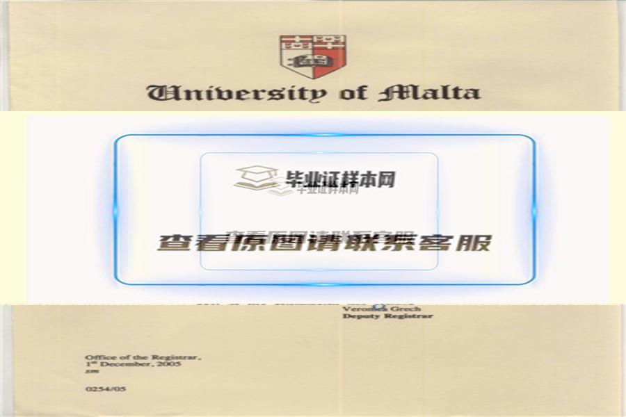 欧洲马耳他大学毕业证书模板