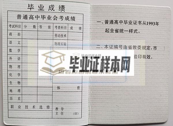 1997年辽宁省高中毕业证成绩单
