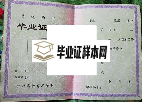 鹰潭市第一中学2000年毕业证