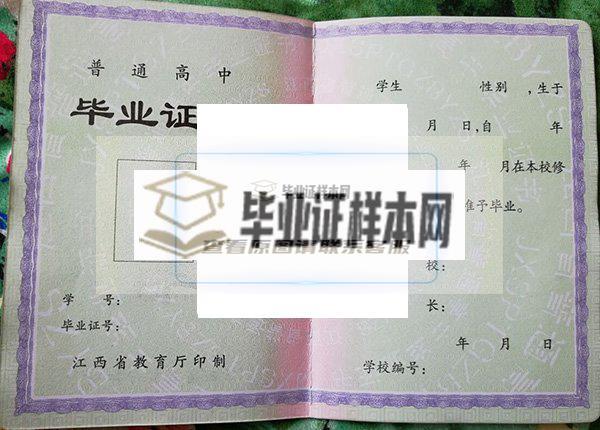 鹰潭市第一中学2000年毕业证