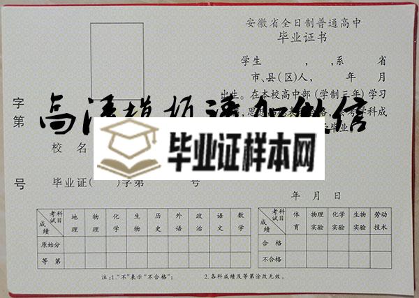 安徽省2000年高中毕业证内页