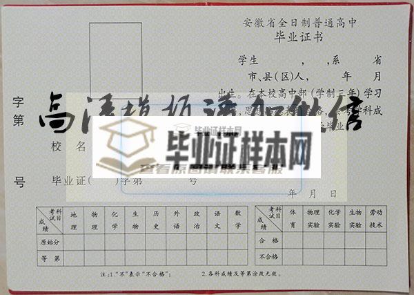 安徽省2000年高中毕业证内页