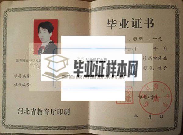 临漳县第二中学毕业证