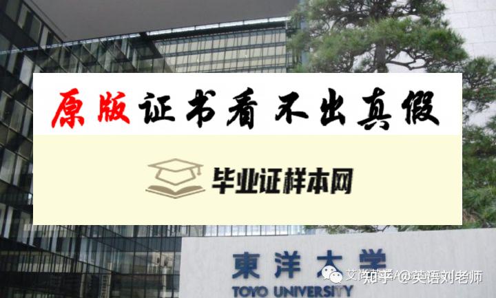 日本东洋大学毕业证书模板