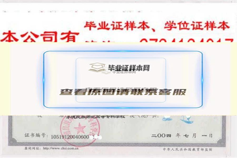 河北民族师范学院历任校长毕业证样本毕业证编号学位证样本 石家庄办理