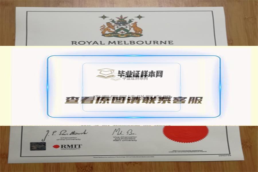 澳大利亚皇家墨尔本理工大学毕业证书样本