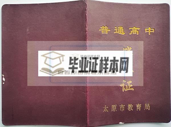 山西省应县高中毕业证封面