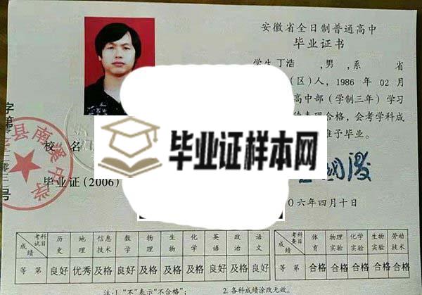 2006年淮南市第一中学毕业证