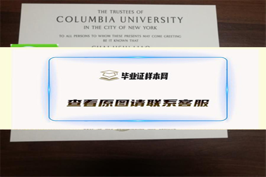 美国哥伦比亚大学毕业证书样本