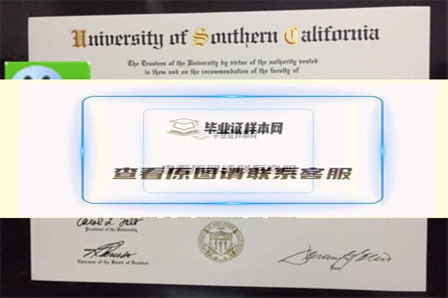 美国南加州大学毕业证书样本